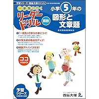 予習シリーズ 算数 5年下 【オリジナルボールペン付き】解答付き 最新